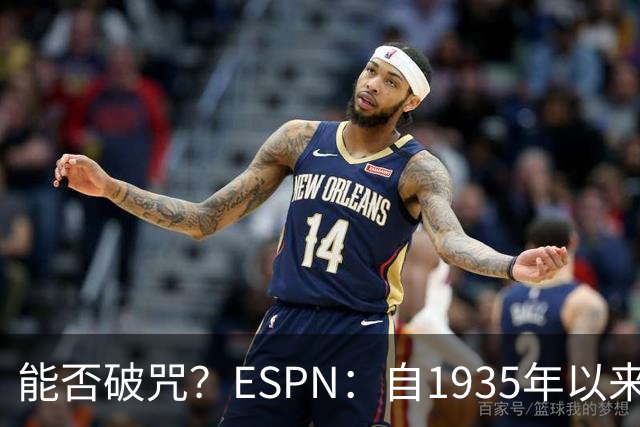 能否破咒？ESPN：自1935年以来，阿森纳从未卫冕过联赛冠军